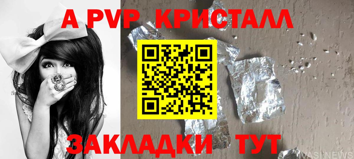 A-PVP  A-PVP Соль  APVP Crystall  Вход с VPN  Альфа ПВП кристаллы  Набережные Челны 