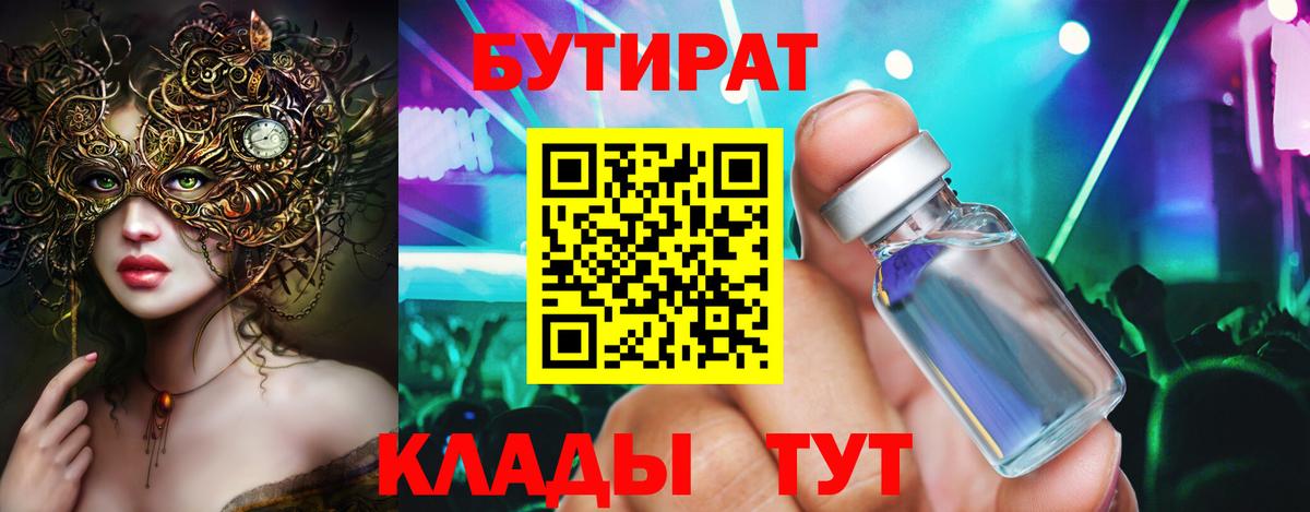 БУТИРАТ оксибутират  Вход с VPN  БУТИРАТ  Набережные Челны 