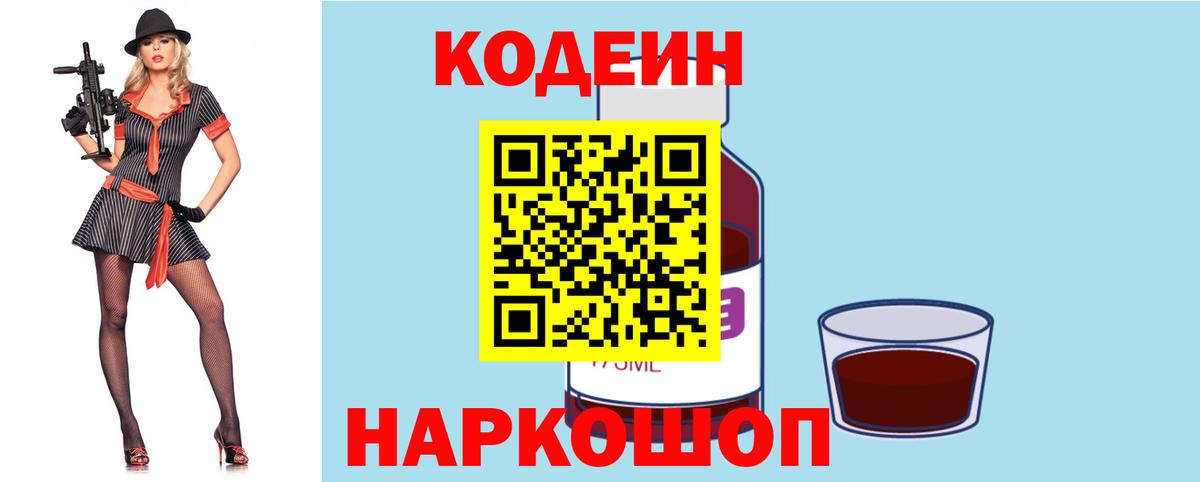 Кодеин напиток Lean (лин)  Вход с VPN  Набережные Челны 